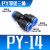 PY6气动气管快速插接头PY8 Y型三通PY10/PY12/PY16人型PY14 外径 PY14【Y型三通】