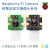 原装树莓派摄像头模块 RaspberryPi Camera V2 V3 新版 CSI接口 PiCamera 3 NoIR