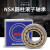 NSK圆柱滚子轴承NJ NU M NJ2304M(EM)铜保持器 其他 NU2304M(EM)铜保持器