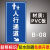 行人及非机动车通道提示牌出口入口指示牌人行非道地下停车场进出 B08人行通道右转 20x40cm