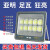 亚明上海亚明照明9090系列LED投光灯亚明户外防水IP66泛光灯球场路灯 亚明9090-400W-豪华工程款