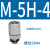 微型接头快拧接头M-5H-4 M-5H-6 M-5HL-6 M-5HL-4 微型快拧三通PE M-5H-4 默认