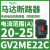 V2ME22C马达断路器20-25A,电动启动保护开关11KW电用 GV2ME22 20-25A 11KW