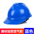 安全帽工地国标加厚透气ABS防护安全帽男建筑工程领导印字定制 国标V型加厚透气款-蓝色
