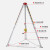 昌城 可伸缩救援三脚架 有限空间消防应急井口探洞铝合金支架 1200磅小顶+10米绞盘
