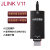 JLINK V11下载器 ARM仿真器 STM32单片机 J-LINK 烧录编程器 JLINK V11 +排线+USB线+转接板