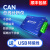 双通道USB转CAN模块协议转换器CAN总线分析仪调试器CANBUS新能源 ECAN-U01(隔离版)