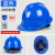 首盾50个装安全帽工地男国标加厚透气玻璃钢电力施工工程头盔批发定制 国标V型加厚款(蓝色)(按钮)(50个)