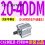 定制气缸20CDQ2B20/CQ2B20-5/10/15/20/25/30D/DZ/DM/DMZ CQ2B20-40DM