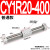 适用适用气动无杆气缸 CY3R/CY1R-10/15/20/25/32-100-150 磁偶式滑 CY1R20-400