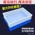 塑料方盘浅盆托盘蓝色塑胶盆周转收纳箱花盆托盘水果盘长方形胶筐 4号盒蓝色30x20.5x8.7cm