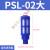 消声器塑料堵头排气PSL-01寸02/03/04分电磁阀消音器气动接头 PSL -02 [蓝色]大号