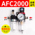亚德客型AFC2000油水分离器/空气过滤器/调减压阀/二联件油雾器 AFC2000反装(默认发8MM接头)
