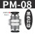 忽风气动配件隔板气管快速快接接头PM4/6/8/10/12穿板铜螺纹直通接头 黑盖PM8