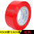 红色封箱打包胶带4.5-4.8-6cm宽 彩色标识带 有色透明封口带 红色【4.5cm宽，2.6cm厚】一卷