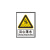 琨禹（KUNYU）安全风险标识牌定制；当心落水铝板 UV喷绘 35cm*34cm