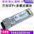 广联万兆多模兼容华为华三思科交换机光模块SFP+10G-SR 850 兼容友讯/D-LINK