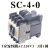 交流直流接触器SC-N1 SH-4H SC-5-1 SC-4-1/G电梯SC-4-0 SC-E05A SC40交流AC220V3开1闭
