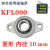 微型带座轴承KP08 KFL000 001 002 003立式菱形带座批发轴承大全 菱形_KFL003_内径17mm
