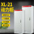 XL-21动力柜GGD加厚落地柜开关盒强电控制柜PLC变频柜 1400*600*400常规(体0.8门1.0)