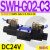 定制适用C4液压电磁阀D2电磁换向阀SWH-G02-C2-D24-2010C3C5C6B2SB2 SWH-G02-C3-D24-20 (插座式