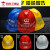 GJXBP德国品质适用于工地安全帽3c认证定制logo印字国标头盔夏透气加厚 小V型防尘帽_红色