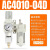 安达通 二联件分离器 SMC型AC5010-10气源处理器气动二联件油水分离器过滤器调压阀 AC4010-04D 