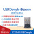 USB Dongle-iBeacon基站 人员定位信息推送 beacon信号发射器信标