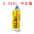 120HP环氧胶e-30CL/20HP/60HP/60NC高强度结构胶50ML E-30CL