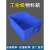 蓝色料盒塑料工具框箱胶盆方形实验室样品汽修车螺丝零件收纳盒子 加厚 外径65.5-39-14.5cm