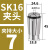 基克孚 高精度SK夹头 AAA级SK16-7mm 