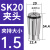 澜世 高精度SK夹头AAA级SK筒夹弹簧夹头高速刀柄无风阻螺帽弹簧 AAA级SK20-1.5mm/5个 