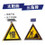 铝板高速公路警示牌道路交通诱导指示标太阳能市电标牌 三角牌边长90cm