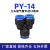 气动气管快速三通接头Y型管塑料快插PY-6 8 10 12人字叉等径 PY1410个