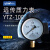 上海联力 YTZ-100 远传压力表 变频器配套专用压力表 1.6 2.5MPa 0.6MPa