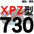 适用于三角高速传动齿形皮带XPZ型560到xpz1487/900/1000/1337/1482 一尊蓝标XPZ730