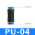 气动气管快速接头两通塑料快插塑胶直通PU-4/6/8/10/12/14/16风管 PU-04