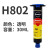 H802焊点保护UV胶电子线束粘接固定bga四角绑定紫外线固化胶 透明