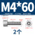 304M2M4M5M10不锈钢杯头内六角螺丝加长圆柱头螺栓螺钉大全 M4*60(2个