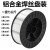 mnkuhg1070纯铝4043铝硅5356铝镁焊丝氩弧气保焊1.21.62.02.4铝焊丝 气保焊ER5356直径1.0mm一公斤