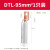 DTL2-35A 50A 70A 95A方头铜铝鼻塑壳电线电缆dtl方形铜铝接线鼻 方头95平方