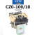CZO-40/20 直流接触器 CZ0-100/20吸盘接触器220V440V24V上海城新 CZ0-100/10 常用型30%银 x 线圈电压直流48V