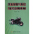 摩托车电气系统维修实用手册,温宁波编著,华南理工大学出版社
