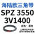 耐磨三角带SPZ3050-3700高速窄V带橡胶工业机器SPASPB传动皮带 SPZ 3550/3V1400