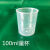 喝药量杯小号带清晰刻度幼儿喝糖浆小透明塑料10ml~100ML规格齐全 100毫升无盖量杯10个