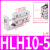 小型气动导轨侧滑台气缸HLH 6/10/16/20-5/10/15/25/30/40/50S 侧滑台HLH10-5S