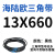 阙芊海陆欧13X型三角带13X500-13X1346工业传动切割带三角带大 13X660