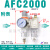 二联件AFC2000空气过滤AC2010-02/3010-03/4010气源处理器BFC AFC2000 附表