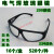 惠喷漆防护眼镜工地工厂防护眼镜平光电焊男女式气焊喷漆平光 2010黑色眼镜(非常黑)