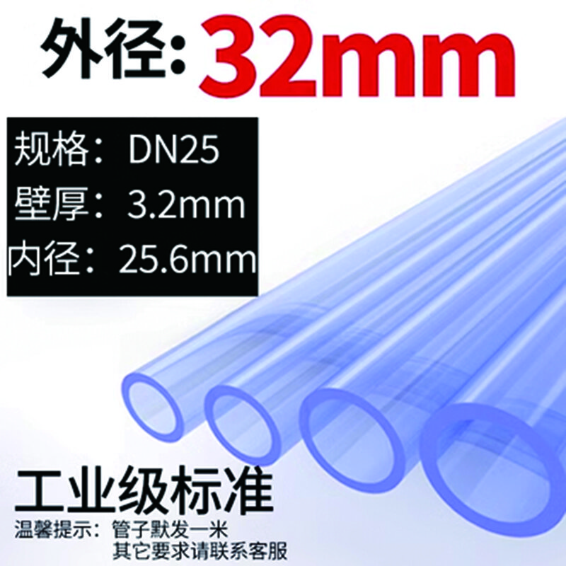 雷动 透明硬管塑料化工PVC管子给水管透明PVC管子硬管 (DN25)外径32mm*3.0厚度/米 